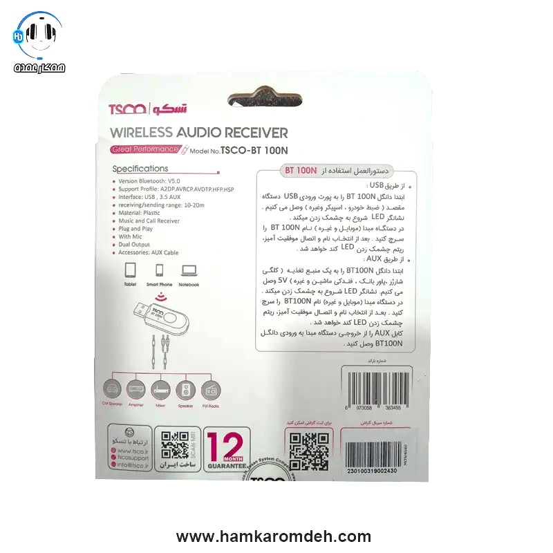 گیرنده بلوتوث تسکو 100 با کابل استریو aux