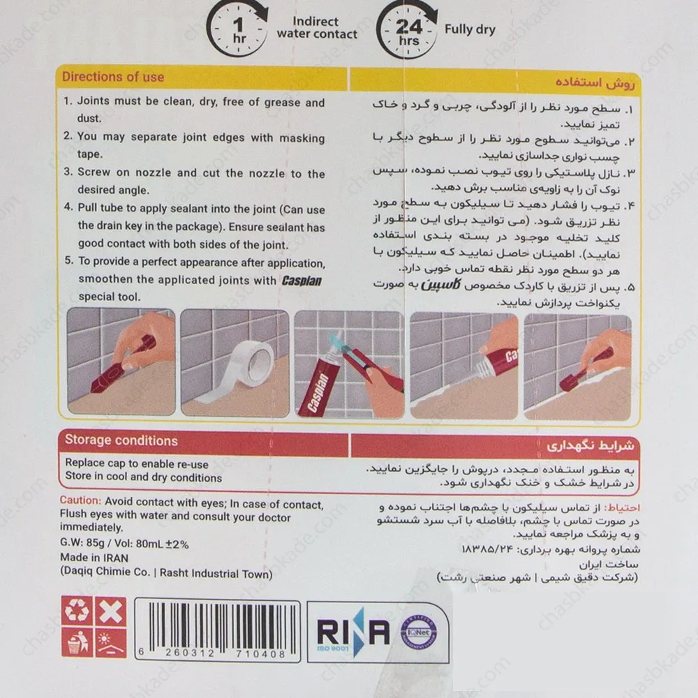 چسب آکواریوم 85 گرمی کاسپین شفاف جدید 1