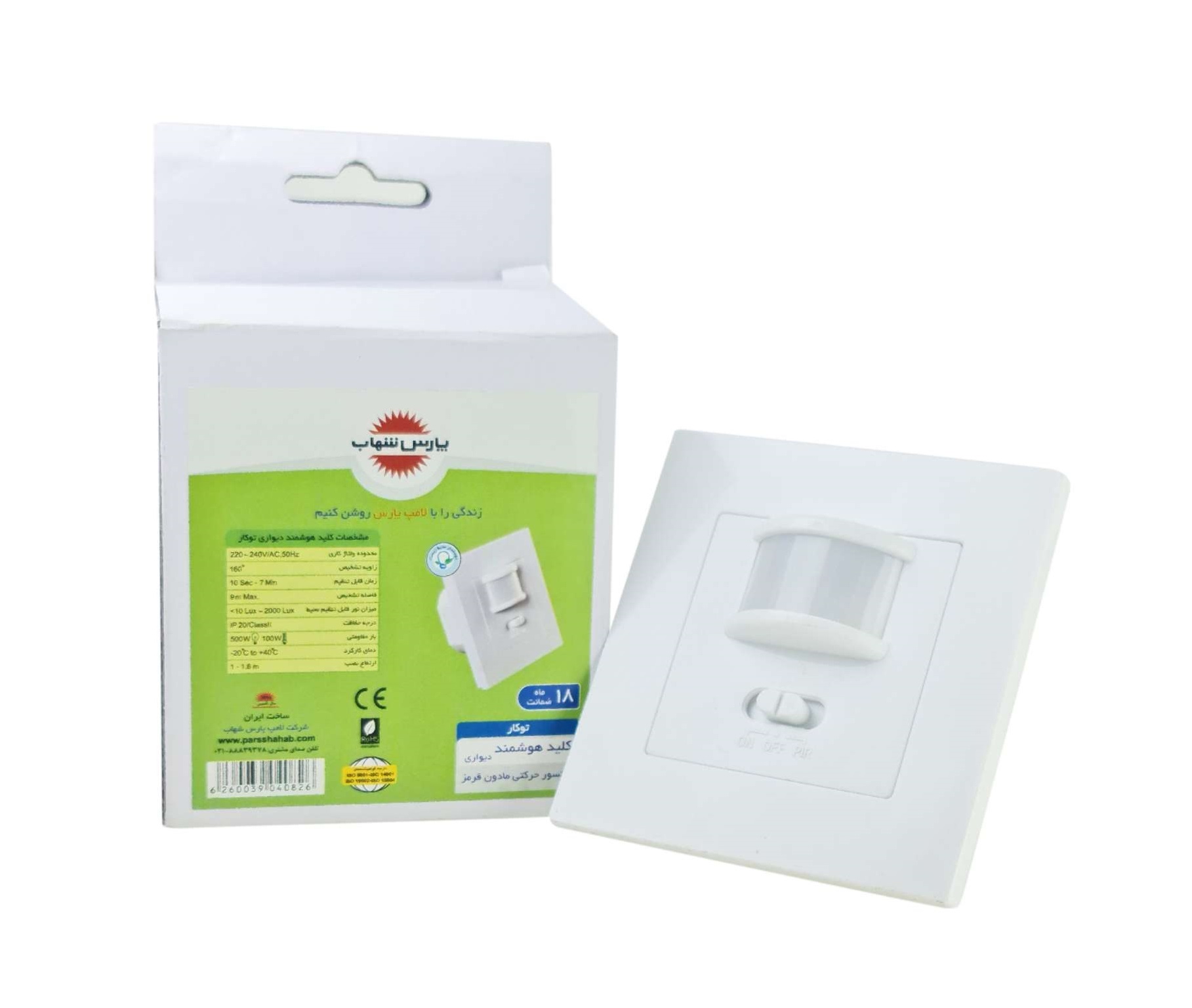 سنسور پریزی توکار پارس شهاب 3 سیم