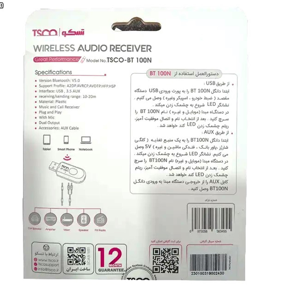گیرنده بلوتوث تسکو 100 با کابل استریو aux