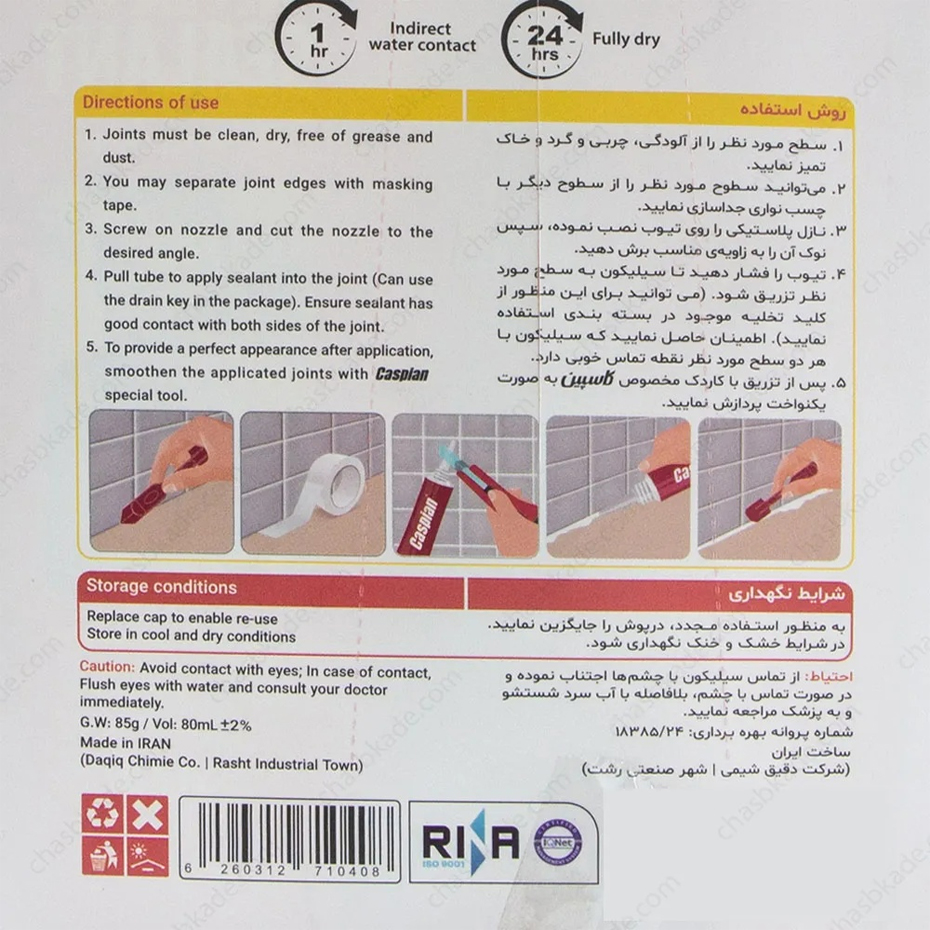چسب آکواریوم کاسپین شفاف ۸۵ گرمی
