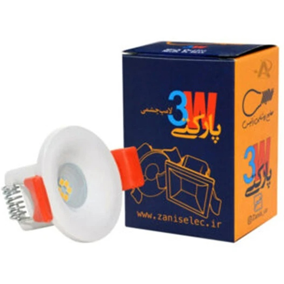 چراغ چشمی پارکتی گرد 3 وات زانیس مدل لنزی