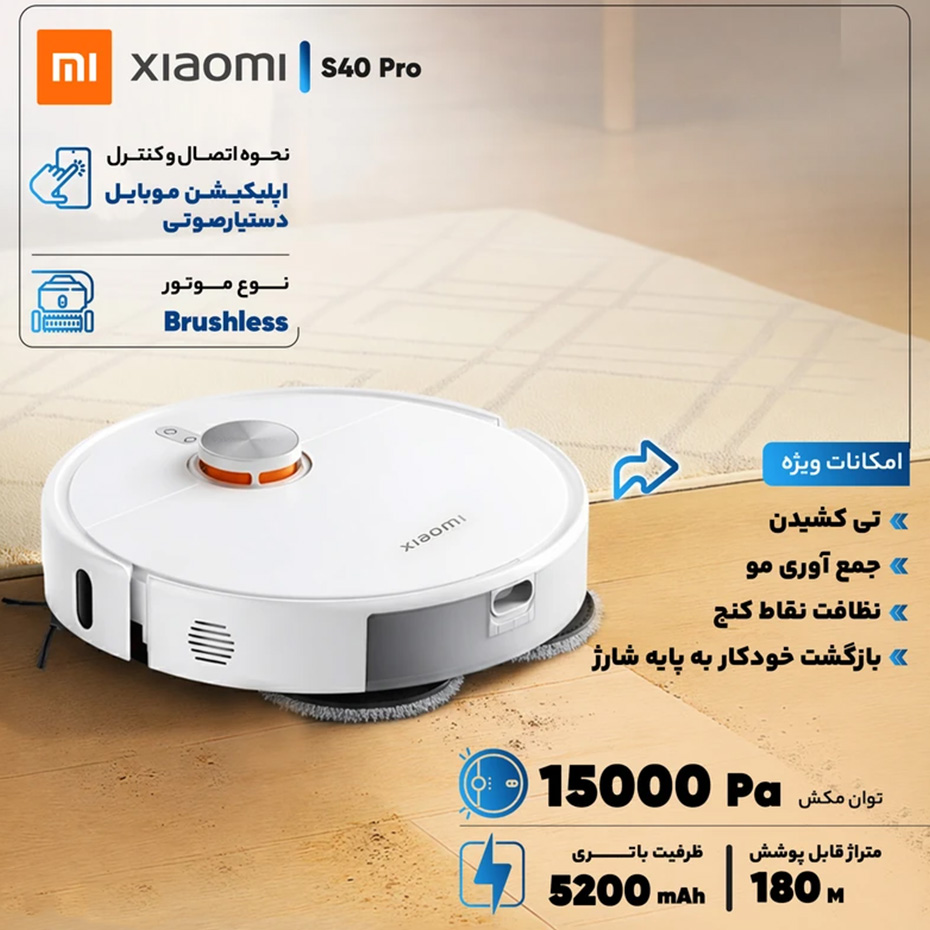 جارو هوشمند رباتیک شیائومی مدل XIAOMI Robot Vacuum S40 Pro OV71GL سفید