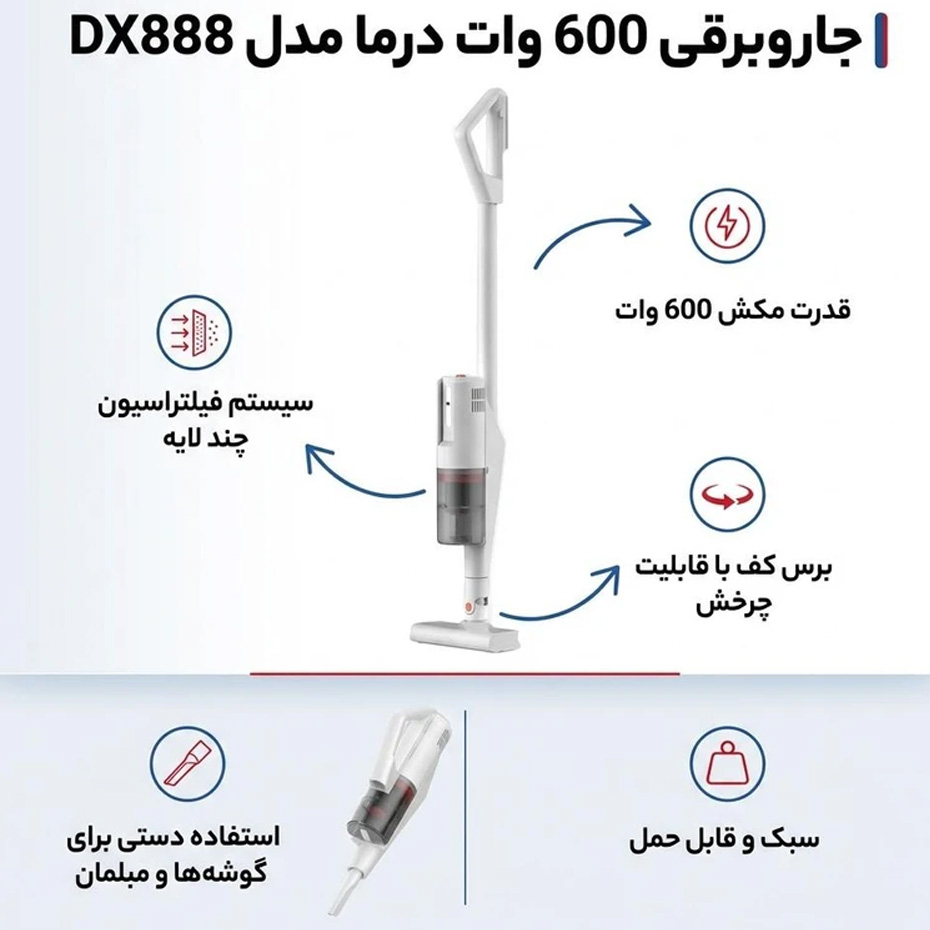جارو برقی عصایی درما مدل DEERMA DX888 سفید