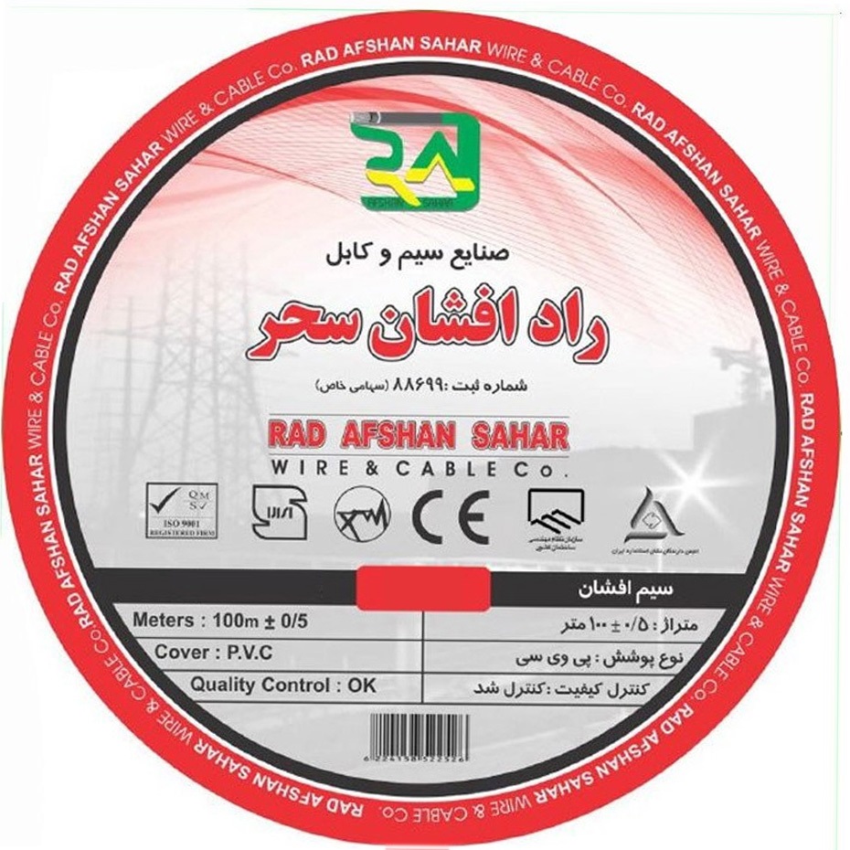 سیم برق افشان سایز 1 برند راد افشان سحر با روکش PVC تمام مس ( حلقه 100 متری )
