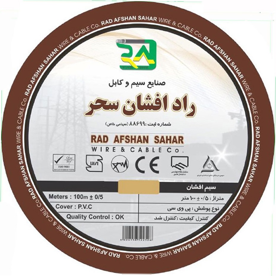 سیم برق افشان سایز 1 برند راد افشان سحر با روکش PVC تمام مس ( حلقه 100 متری )