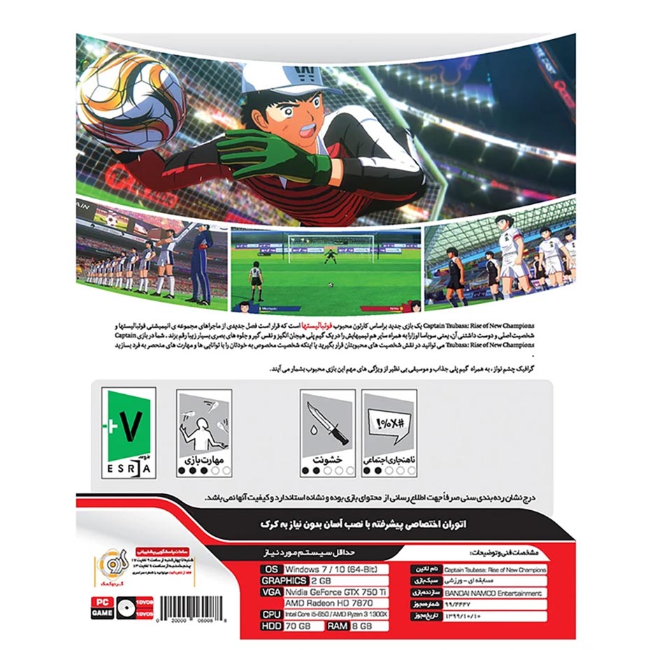 قیمت بازی کامپیوتر Captain Tsubasa گردو
