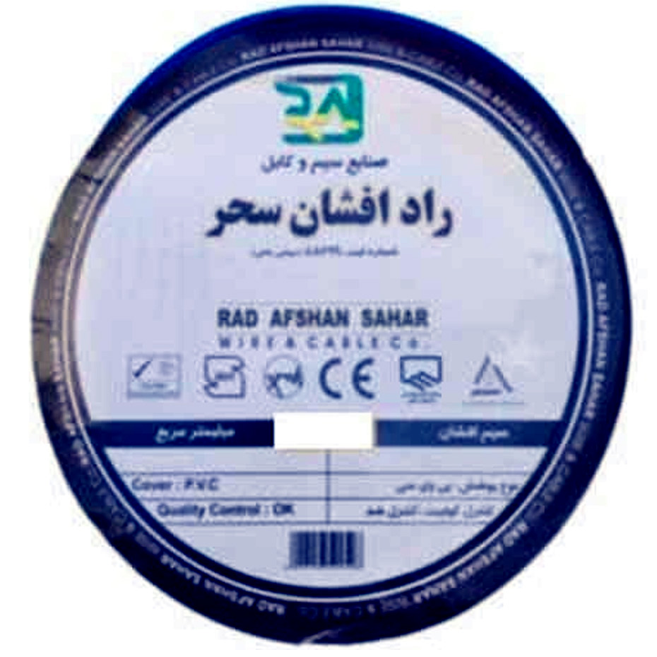 سیم برق راد افشان سحر 1 در 0/75 تمام‌مس حلقه 100 متری
