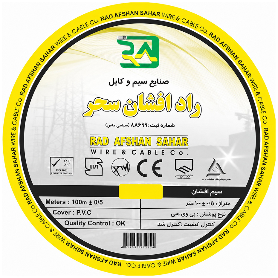 سیم برق افشان سحر سایز 1 در 10 برند راد افشان سحر با روکش PVC تمام مس ( حلقه 100 متری )