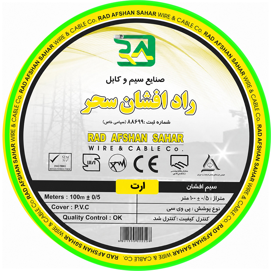سیم برق راد افشان سحر 1 در 2/5 تمام‌مس حلقه 100 متری