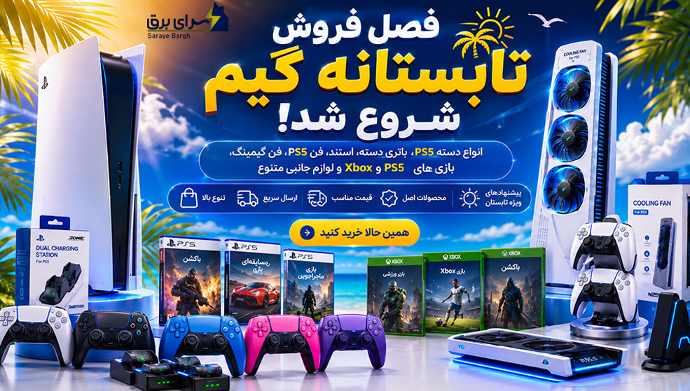 گیم و کنسول بازی