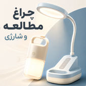چراغ مطالعه