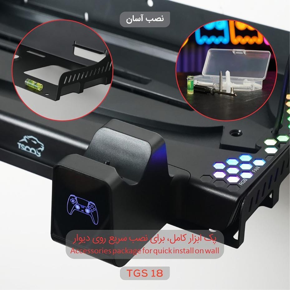 توضیحات پایه شارژر و فن خنک کننده تسکو مدل TSCO TGS 18 PS5 LOOT RACK