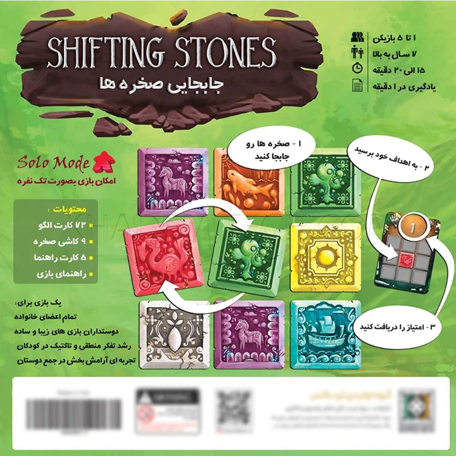 بازی فکری جابجایی صخره ها