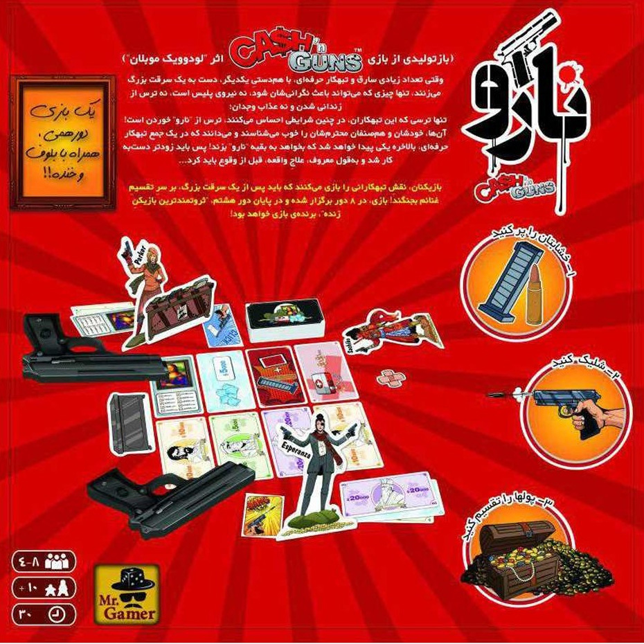 مشخصات بازی فکری ایرانی نارو مدل CASH AND GUNS