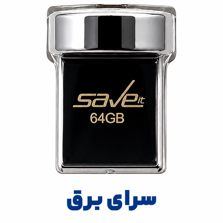 فلش سیویت مدل SAVE IT SAFE 64G گارانتی مادام العمر