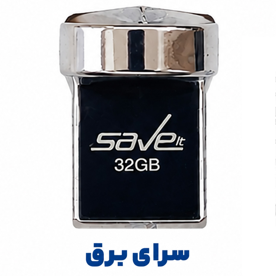 فلش سیویت مدل SAVE IT SAFE 32G گارانتی مادام العمر