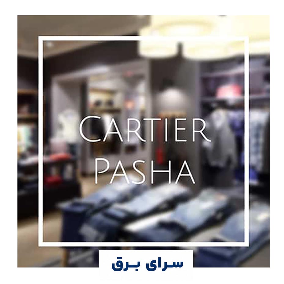 خرید اسانس خوشبو کننده هوا کارتیر پاشا (Cartier Pasha)