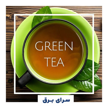 خرید اسانس خوشبو کننده هوا چای سبز (Green Tea)