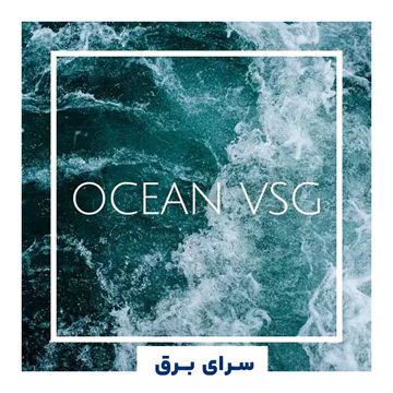 خرید اسانس خوشبو کننده هوا اقیانوس (Ocean VSG)