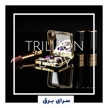 خرید اسانس خوشبو کننده هوا لیدی (Trillion Lady)