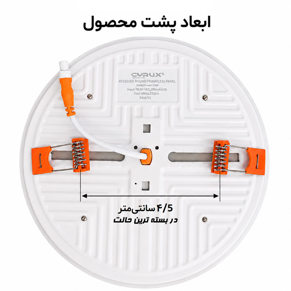 پنل بدون قاب روکار دایره ای 24 وات سایروکس