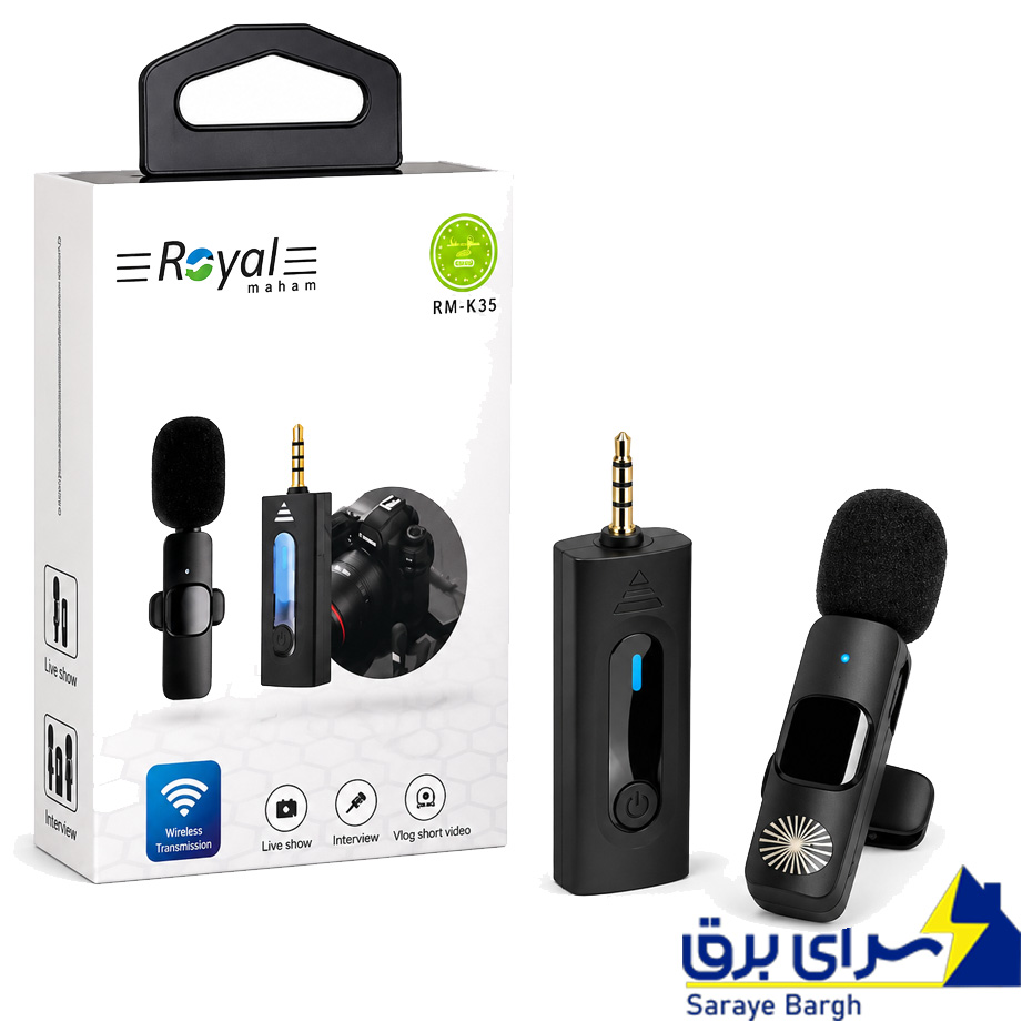 خرید میکروفن یقه ای بی سیم رویال مدل ROYAL RM-K35