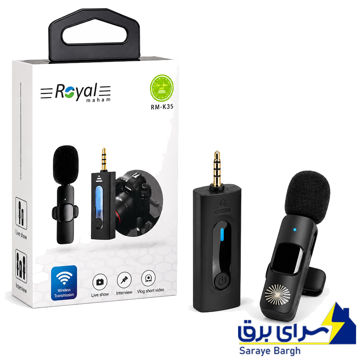خرید میکروفن یقه ای بی سیم رویال مدل ROYAL RM-K35
