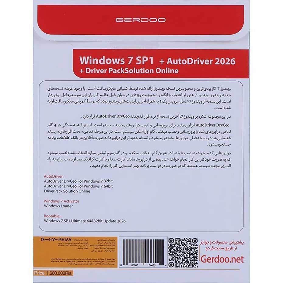 قیمت ویندوز 7 مدل Windows 7 SP1 2026 285T گردو