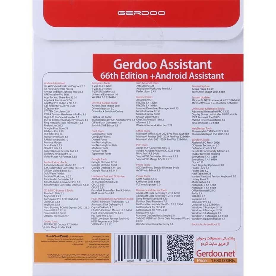 قیمت مجموعه نرم افزاری Assistant 66th Edition 66TH 285T گردو