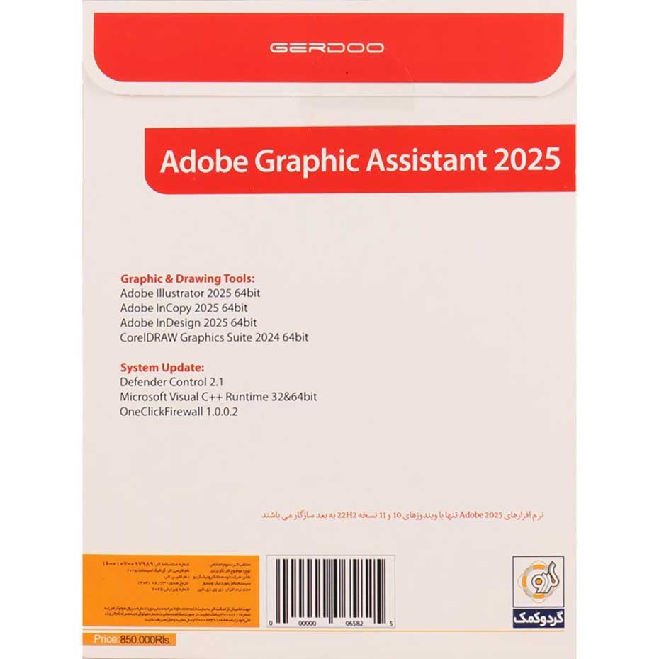 قیمت نرم افزار ادوبی گرافیک مدل Adobe Graphic 2025 168T گردو