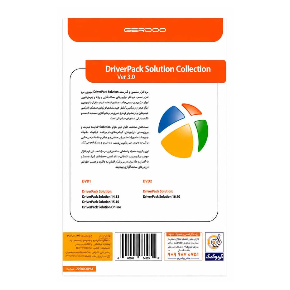 قیمت نرم افزار DriverPack Solution Collection 395t گردو