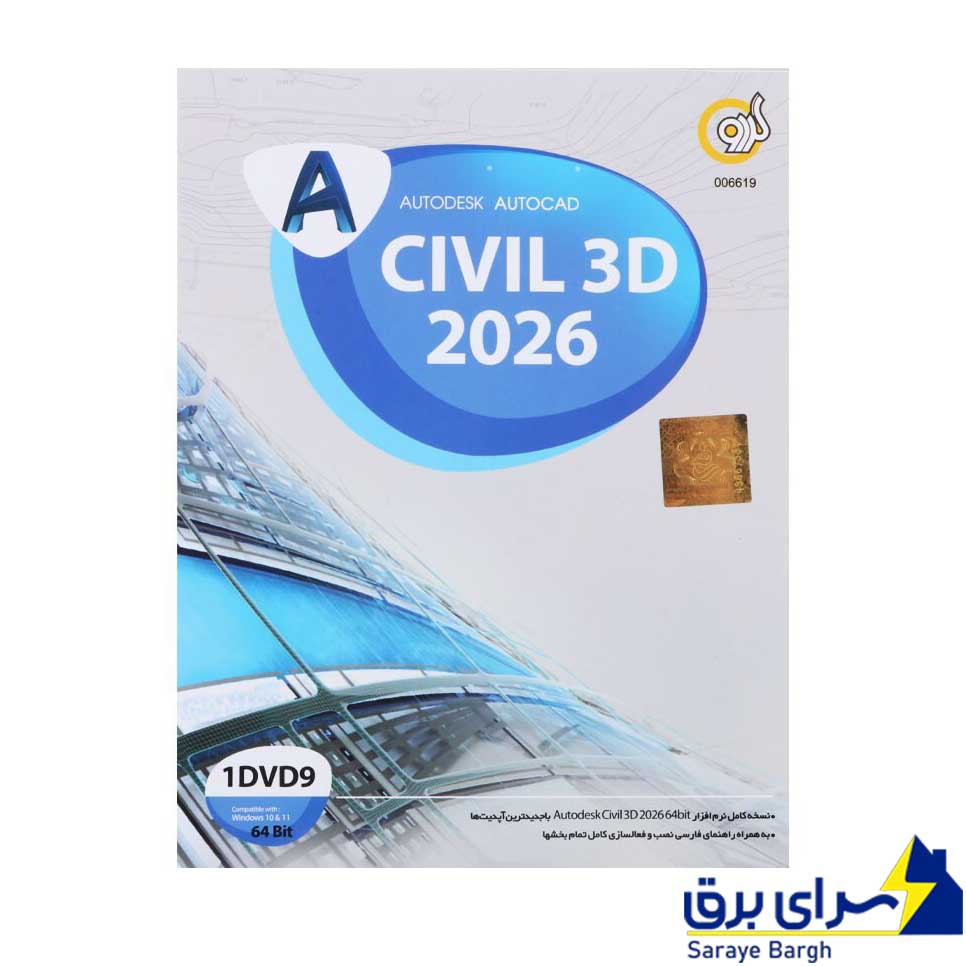 خرید نرم افزار سیویل تری دی مدل Civil 3D 2026 285T گردو