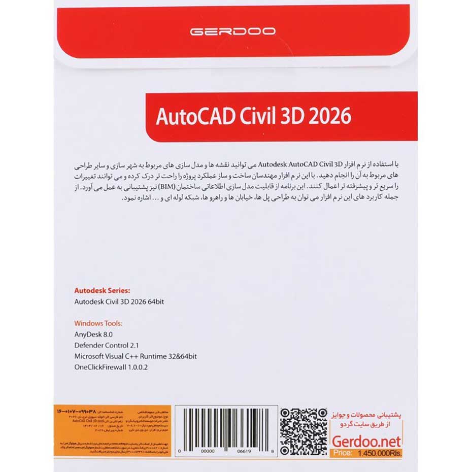 قیمت نرم افزار سیویل تری دی مدل Civil 3D 2026 285T گردو