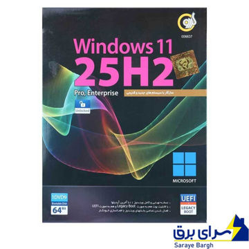 خرید ویندوز 11 مدل Windows 11 25H2 285T گردو