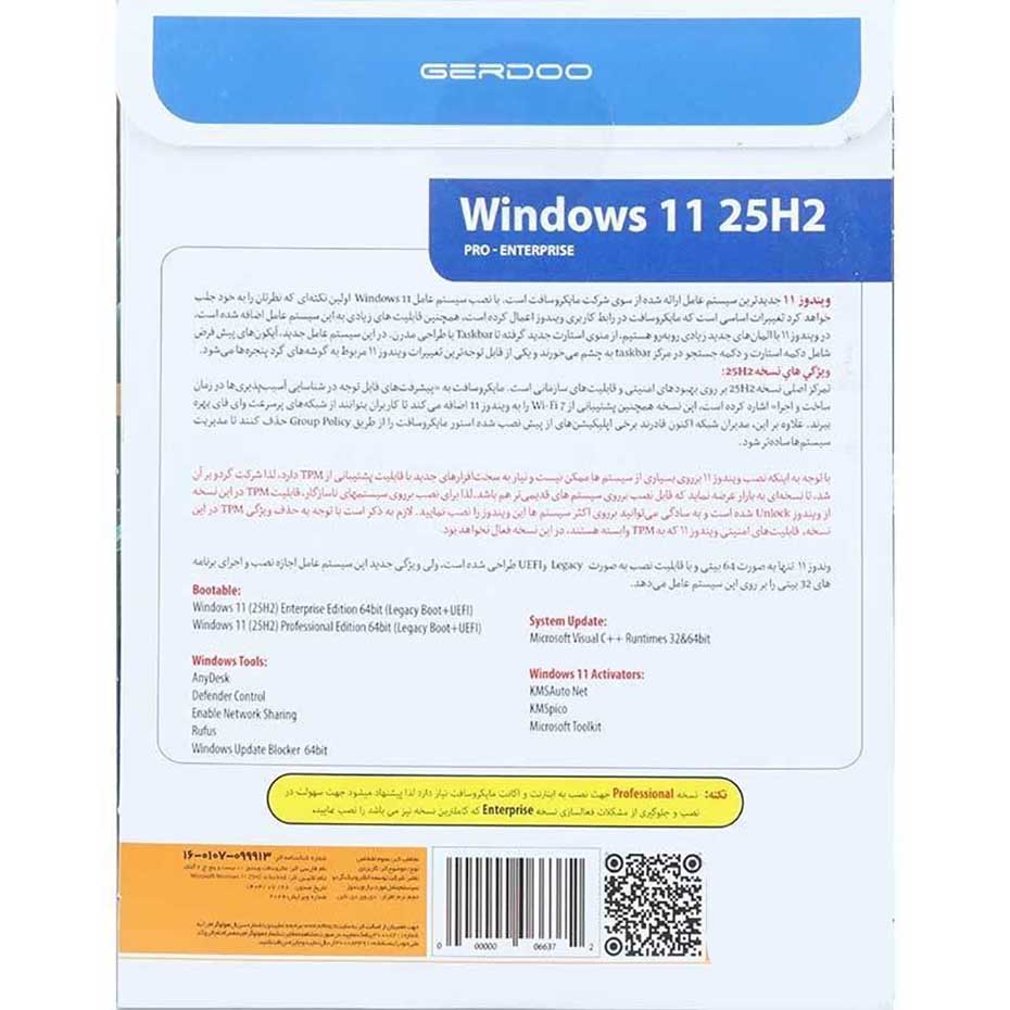 قیمت ویندوز 11 مدل Windows 11 25H2 285T گردو