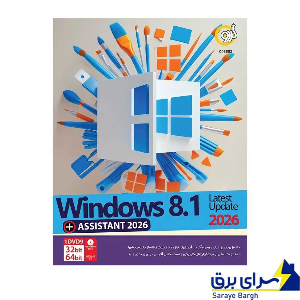 خرید ویندوز 8.1 مدل Windows 8.1 Assistant 2026 285t گردو