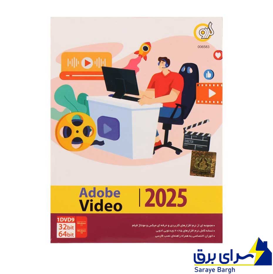 خرید نرم افزار ادوب ویدئو Adobe Video 2025 285t گردو