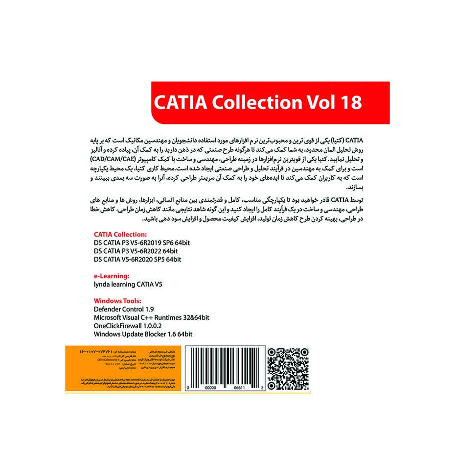 قیمت نرم افزار کتیا کالکشن مدل CATIA Collection Vol18 285T گردو