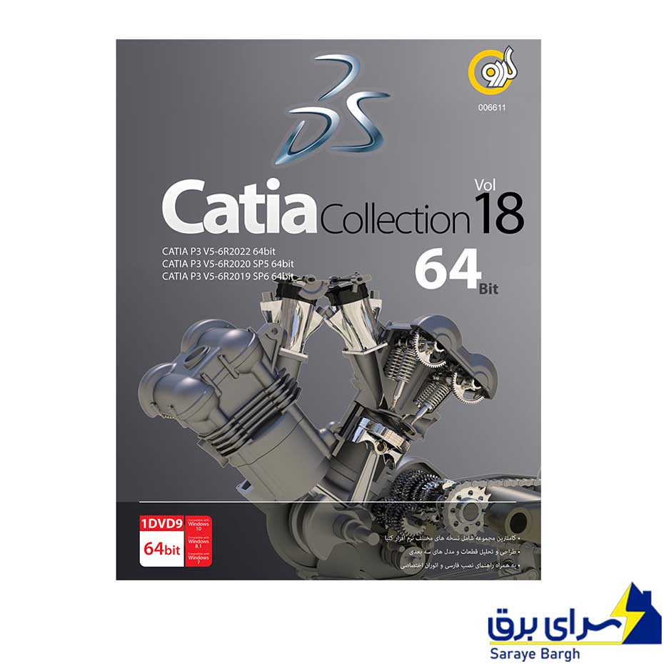 خرید نرم افزار کتیا کالکشن مدل CATIA Collection Vol18 285T گردو