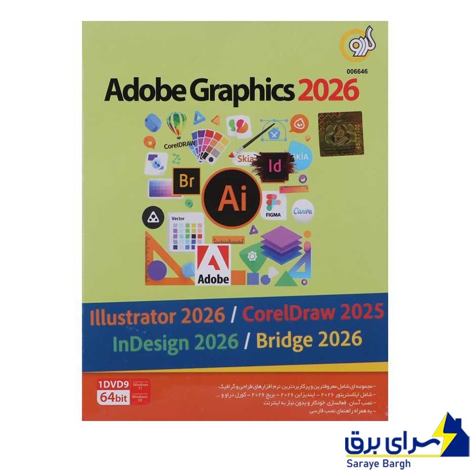 خرید ادوبی گرافیک Adobe Graphics 2026 گردو