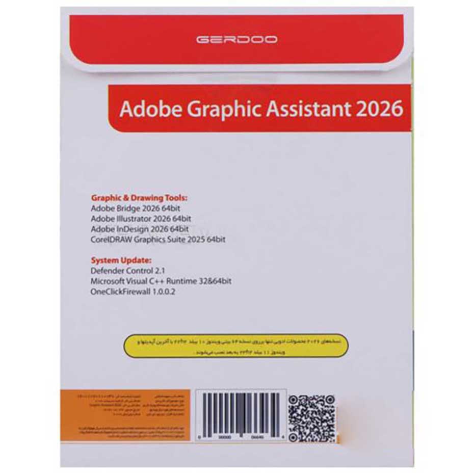 قیمت ادوبی گرافیک Adobe Graphics 2026 گردو