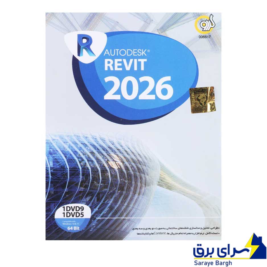 خرید نرم افزار اتودسک رویت Autodesk Revit 2026 گردو