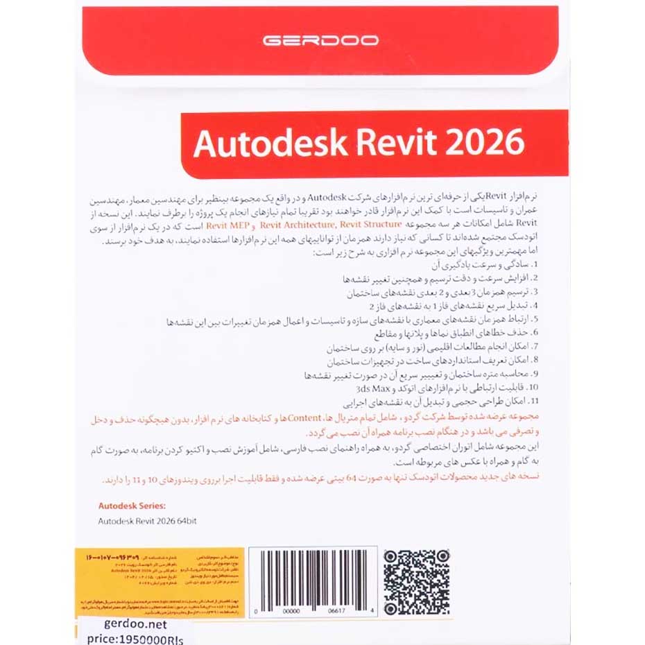قیمت نرم افزار اتودسک رویت Autodesk Revit 2026 گردو