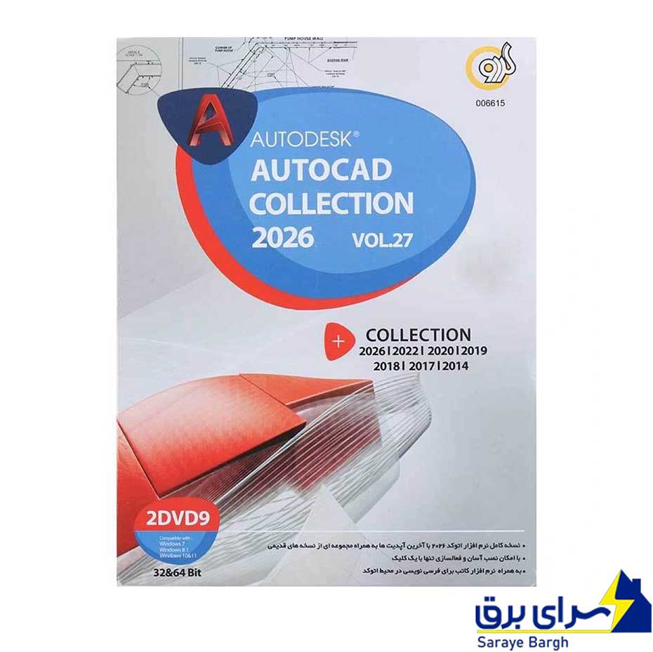 خرید اتوکد کالکشن مدل Autodesk Autocad 2026 گردو