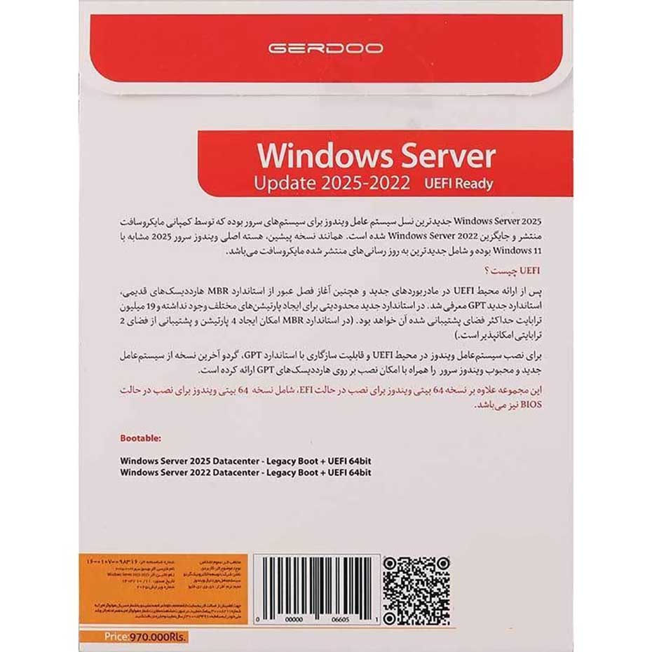 قیمت ویندوز سرور Windows Server 2022 & 2025 گردو