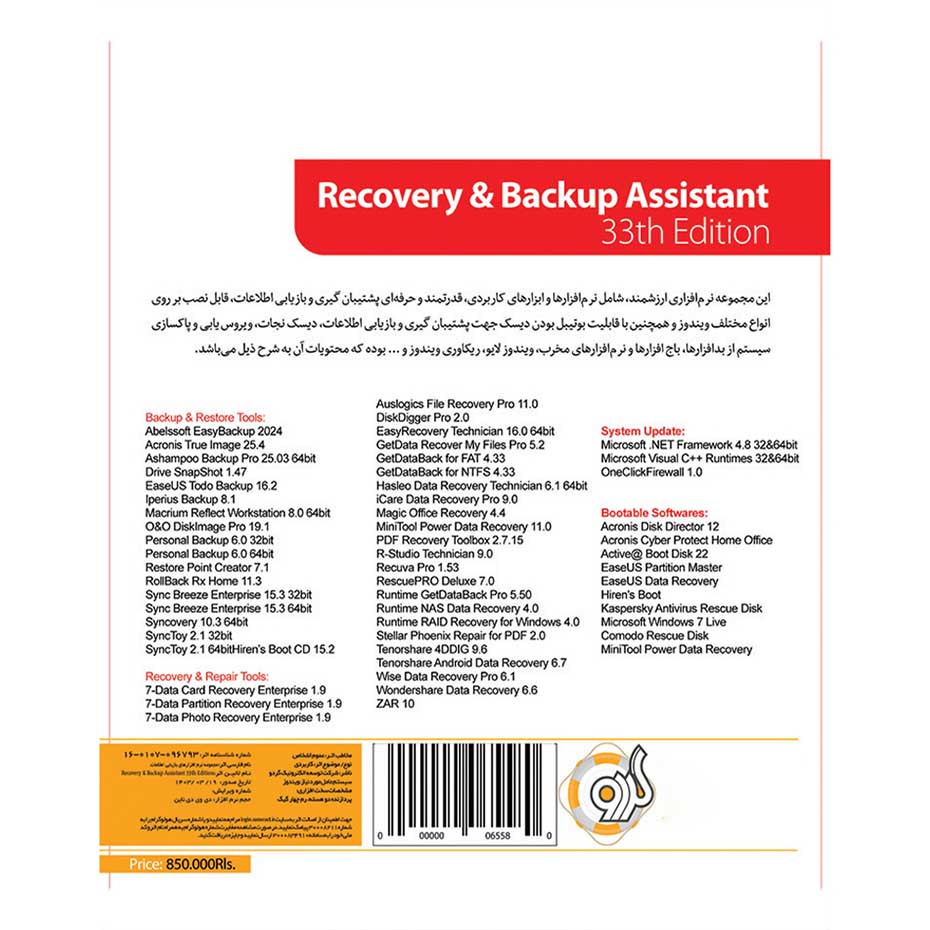 قیمت ریکاوری و بک آپ Recovery & Backup 33TH 85T گردو