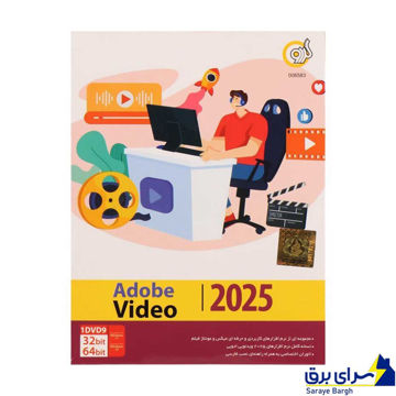 خرید نرم افزار ادوبی ویدئو مدل Adobe Video 2025 1DVD9 گردو