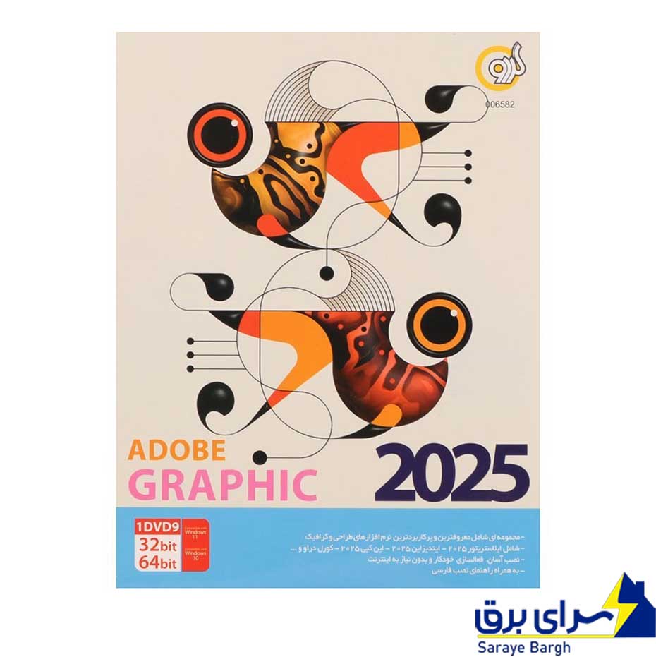 خرید ادوبی گرافیک 2025 ADOBE GRAPHIC گردو