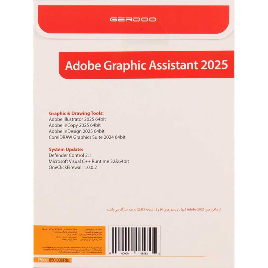 قیمت ادوبی گرافیک 2025 ADOBE GRAPHIC گردو